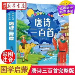 XINHUA BOOKSTORE/ 有声伴读 儿童绘本