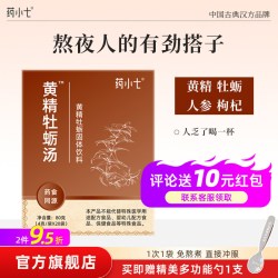 药食同源 黄精牡蛎汤 汉方颗粒直接冲泡 古方药小七汉方4g*20袋