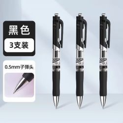 得力 按动中性笔考试碳素笔文具黑色顺滑3支