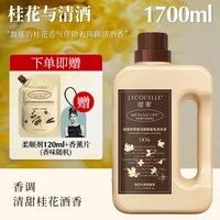 LYCOCELLE 四季繁花香氛洗衣液家用72小时持久留香除菌1.7L