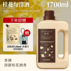 LYCOCELLE 四季繁花香氛洗衣液家用72小时持久留香除菌1.7L