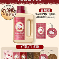 绽家 ×Hello Kitty香水油洗衣液除菌除螨持久留香