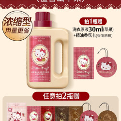 绽家 ×Hello Kitty香水油洗衣液除菌除螨持久留香