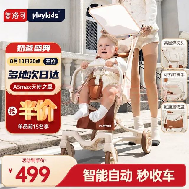 普洛可 口袋推车可折叠登机轻便携儿童旅行遛娃 A5MAX 天使之翼
