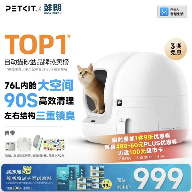 今日必买：小佩 新升级智能猫砂盆max2