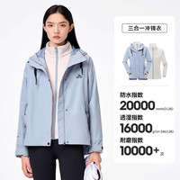 伯希和 三合一抓绒内胆 防风防雨 冲锋衣