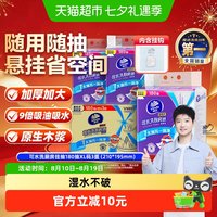 88VIP：维达 悬挂式可水洗厨房抽纸 XL码 2层180抽