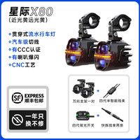 未来之眼 星际X80摩托车led射灯电动车铺路远近光一体切线强光爆闪