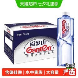 百岁山 天然矿泉水饮用水大瓶含偏硅酸1L*15瓶*3箱装