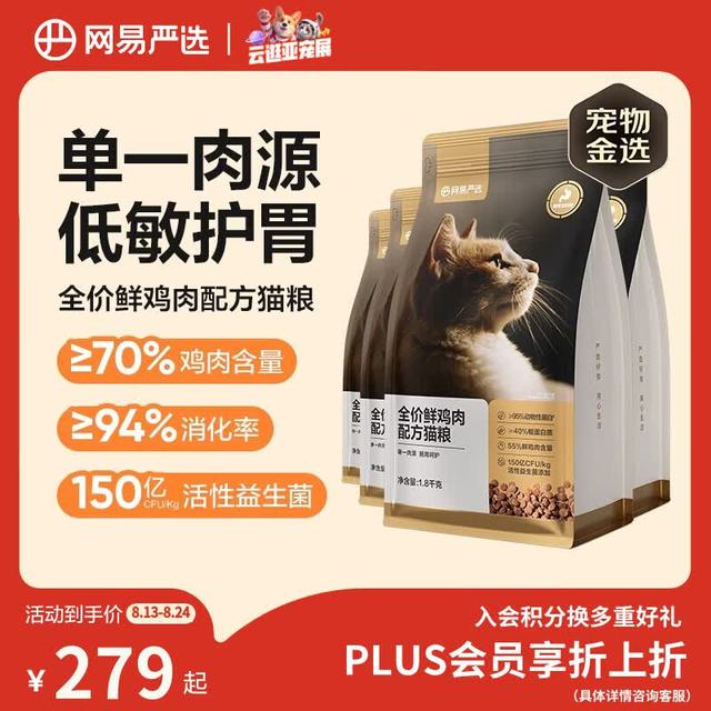 网易严选 全价鲜鸡肉猫粮 7.2kg