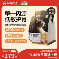 网易严选 全价鲜鸡肉猫粮7.2kg