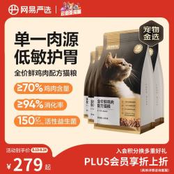 网易严选 全价鲜鸡肉猫粮 7.2kg