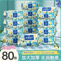 蓝漂优 蓝漂80抽家用大包RO纯水湿巾纸宝宝手口屁亲肤加大湿纸巾实惠装