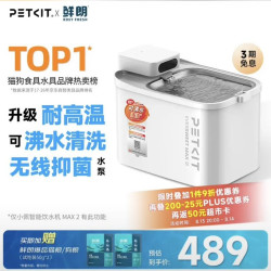 小佩 可清洁无线饮水机MAX2
