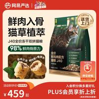 网易严选 双拼生骨肉主食冻干猫粮 鸡肉味 10kg