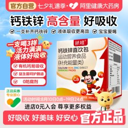 扶娃 钙铁锌儿童液体钙补柠檬酸钙口服液运动青少年直饮包非赖氨酸