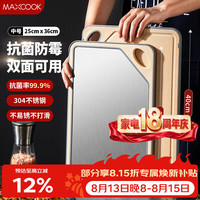 美厨 304不锈钢砧板菜板 抗菌防霉案板切水果双面粘板中号36*25.5*1cm
