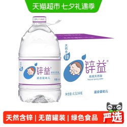 洞庭山 锌益婴儿水4.5L*4桶大桶装饮用天然泉水母婴幼宝宝冲泡奶粉专用