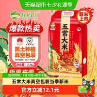 移动端、88VIP:五稻田 小鹿系列五常大米当季新米东北大米2.5kg真空包装