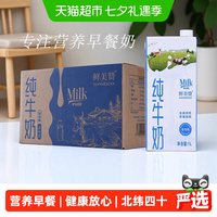 移动端、88VIP：鲜美赞 全脂纯牛奶1L*12盒优质乳蛋白学生营养早餐搭档整箱装带盖