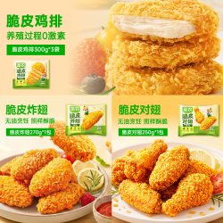 圣农 脆皮炸翅中翅根翅尖脆皮鸡排组合新鲜冷冻空气炸锅半成品食材
