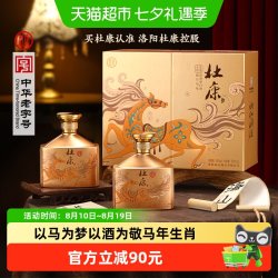 杜康 马到成功浓香型白酒52度500ml*2瓶装双支礼盒生肖 年货送礼