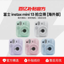 富士 Fujifilm/富士 instax mini 13 海外版 男女送礼迷你拍立得相机