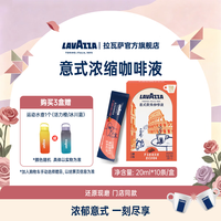 拉瓦萨 意式浓缩20ml*10袋