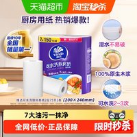 移动端、88VIP：维达 厨房可水洗纸巾3层75节2卷吸水吸油食品级
