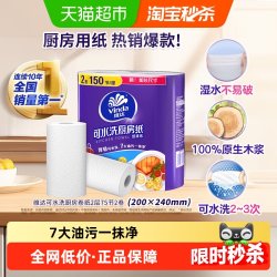 维达 厨房可水洗纸巾3层75节2卷吸水吸油食品级