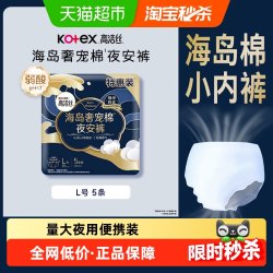 高洁丝 otex 高洁丝 奢宠海岛安睡裤安心裤L号5条