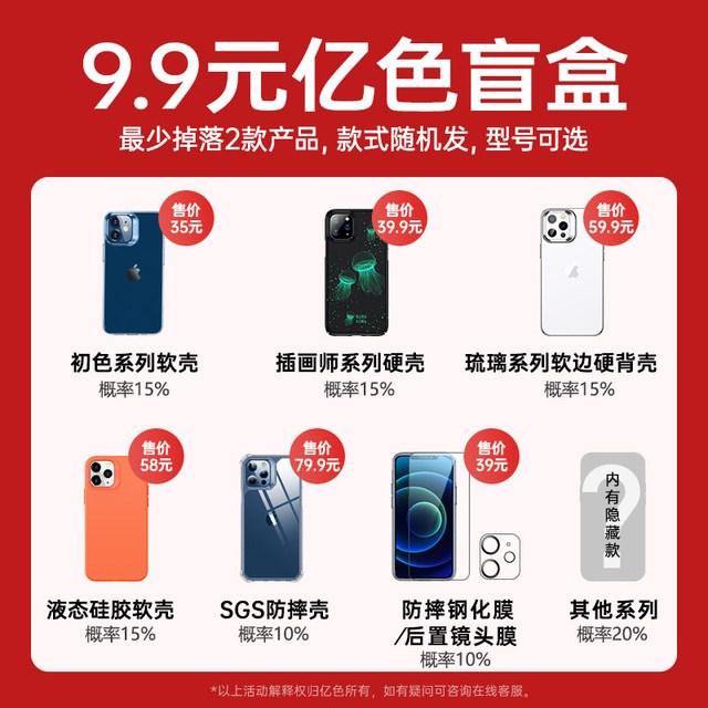 亿色 苹果 iPhone XR/11/12/13/14/15/pro/max系列壳膜盲盒 2个装