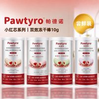 帕德诺 Pawtyro 乳铁蛋白双效猫冻干 50g