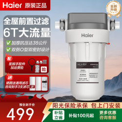 海尔 二代防爆加厚大白瓶前置过滤器自来水全屋过滤反冲洗
