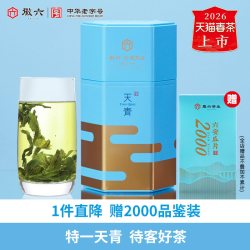 徽六 特一级 天青 六安瓜片