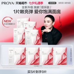 珀莱雅 红宝石面膜2.0 5片