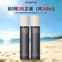 88VIP：PMPM 黑白松露水乳2瓶紧蓝海水乳面部水乳套装保湿补水女学生正