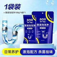 ONEFULL 下水道除臭清洁剂泡泡粉管道泡泡净马桶预防堵塞溶解油污