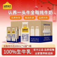 认养一头牛 刚需早餐奶好价!认养一头牛纯牛奶16盒仅24.2元