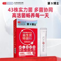 第5博士协和生物 特殊膳食益生菌冻干粉  活菌营养肠道菌群 买二赠一 20袋*3盒