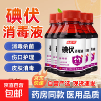 碘伏消毒液医用碘伏消毒碘伏 100ml*1瓶