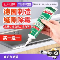 Kladol 除霉啫喱去霉斑霉菌清洁剂冰箱洗衣机胶圈除霉斑