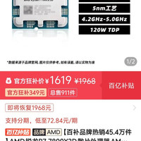 AMD 7800X3D散片