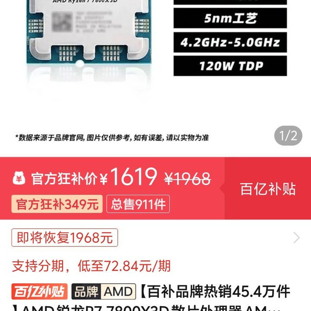 AMD 7800X3D散片