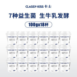 卡士 100g风味发酵乳 7种乳酸菌 原味100g*18杯