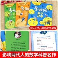 李毓佩数学童话集故事系列