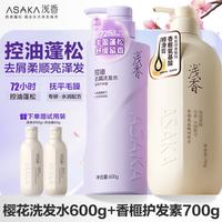 浅香 控油蓬松洗发水600g+护发素700g  氨基酸控油肽清爽蓬松去屑洗发乳烫染修护