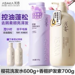 浅香 控油蓬松洗发水600g+护发素700g  氨基酸控油肽清爽蓬松去屑洗发乳烫染修护