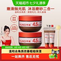 88VIP：HUKO 果酸嫩肤身体磨砂膏净滑嫩肤抛光焕亮改善暗沉全身去角质保湿