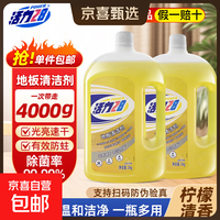 活力 地板清洗剂2kg光亮速干地板瓷砖无毒安心去污除菌柠檬清香 2kg地板清洁剂*2瓶
